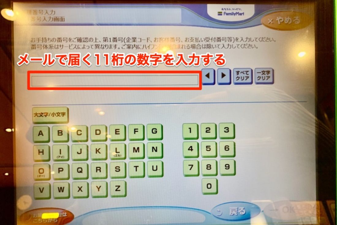 11桁の番号を入力
