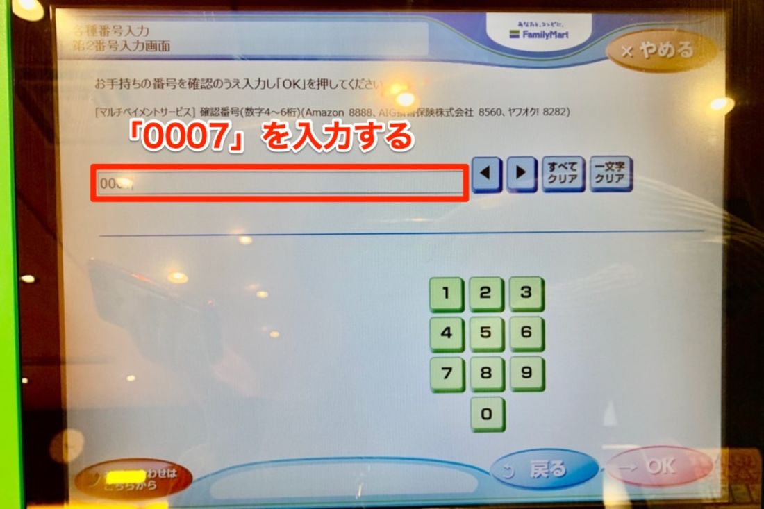 0007を入力