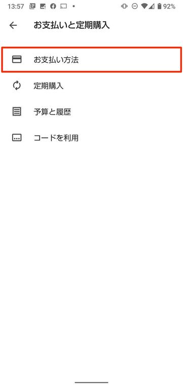 支払い方法