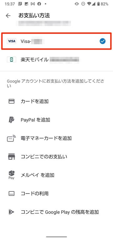 支払い方法