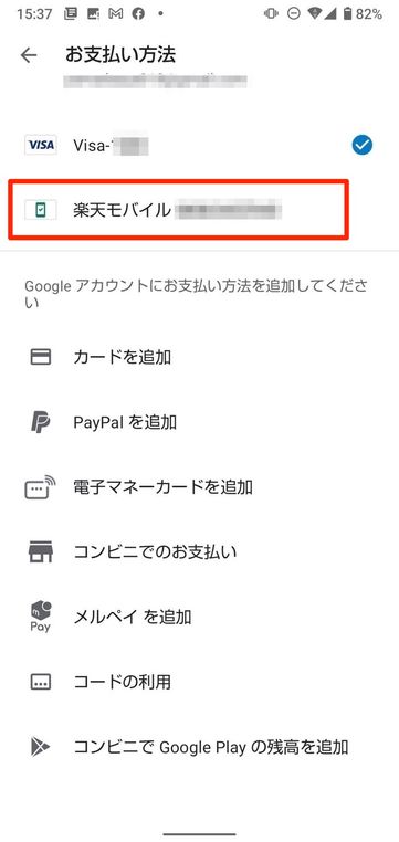楽天モバイル
