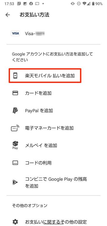楽天モバイル