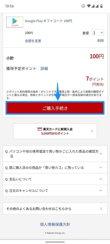 購入手続きへ