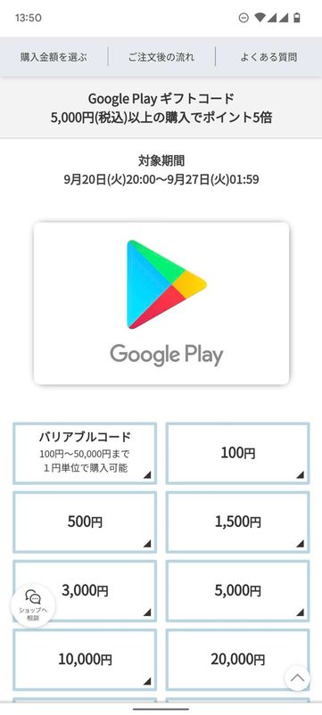 Google Playギフトコード