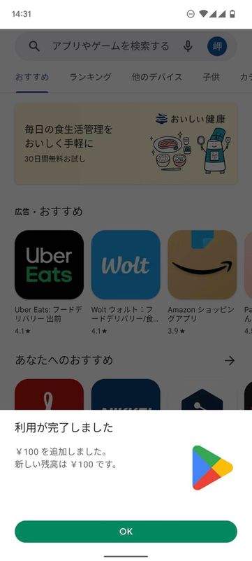 Google Playギフトコード