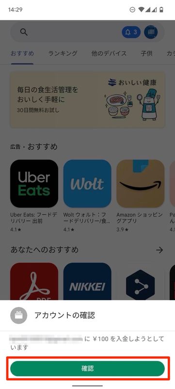 Google Playギフトコード
