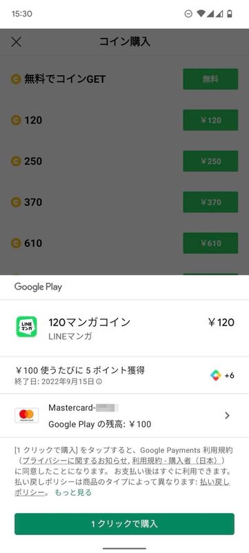 Google Playストア