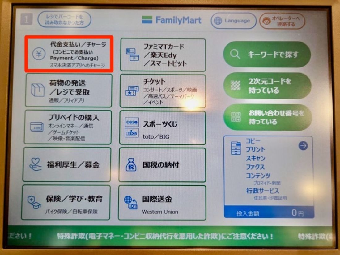 代金支払い