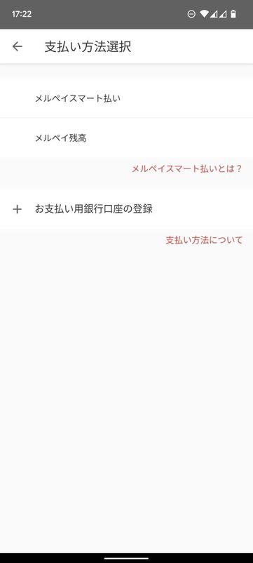 支払い方法