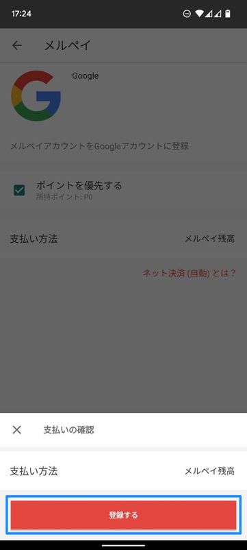 登録する