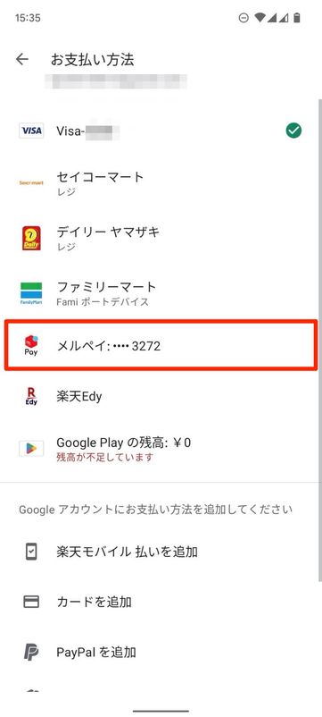 メルペイ