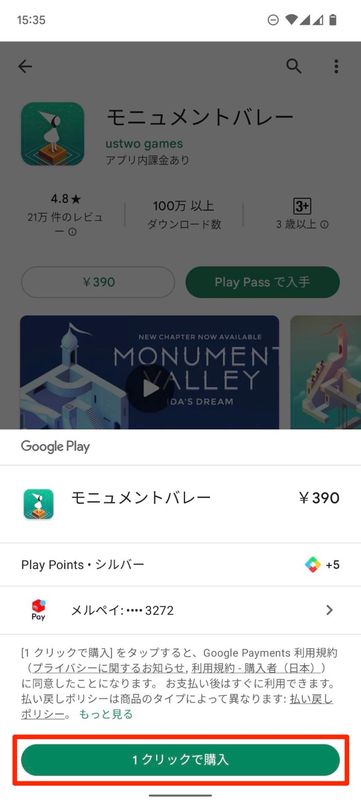 Google Play決済