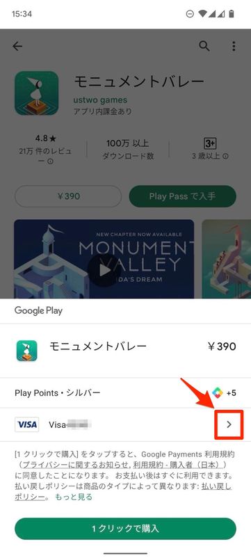 メルペイ
