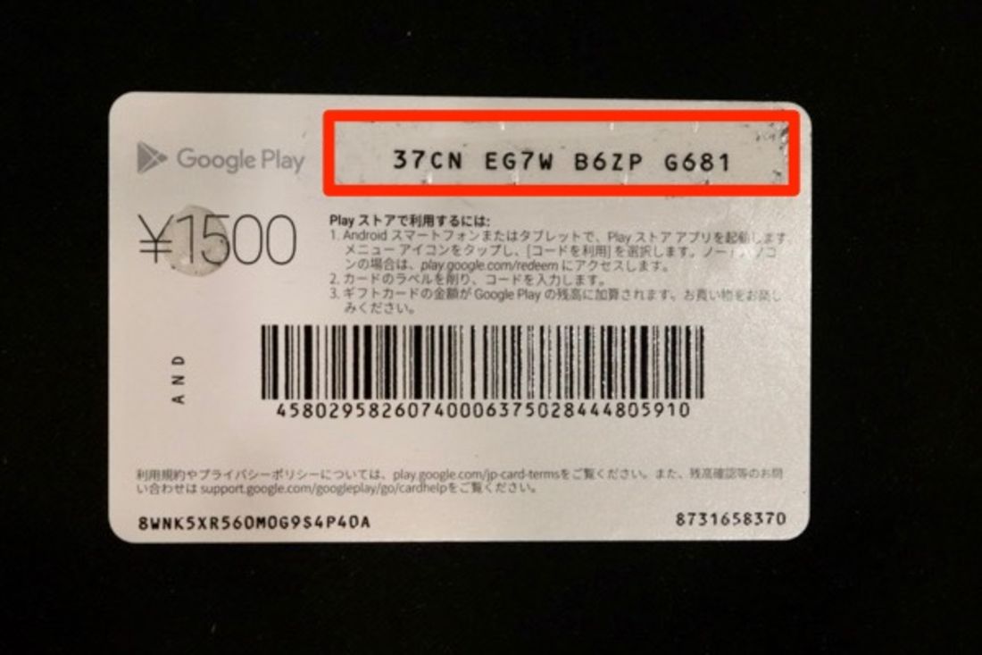 Google Playギフトカード