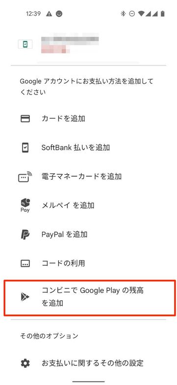 コンビニGoogle Play