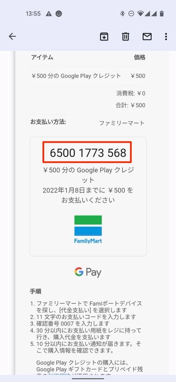 支払いコード