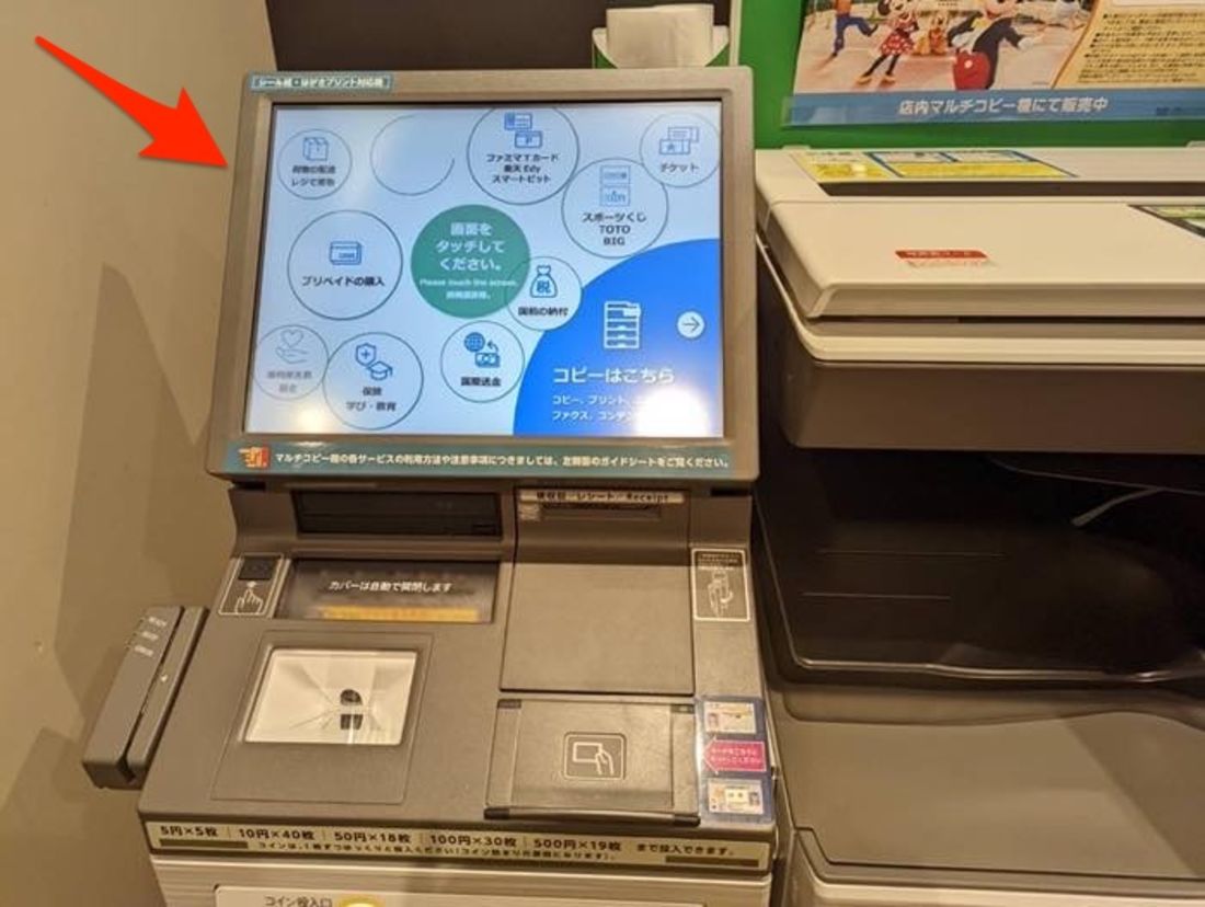 マルチコピー機