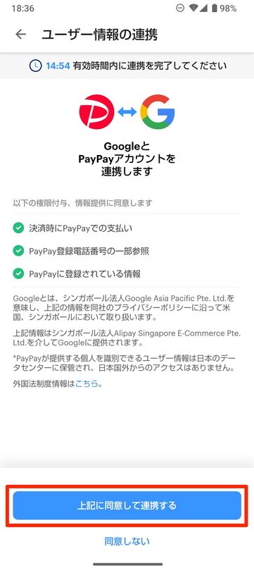 【Google Playストア】PayPayで支払う