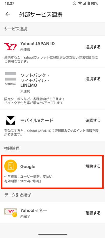 【Google Playストア】PayPayで支払う