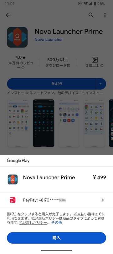 【Google Playストア】PayPayで支払う