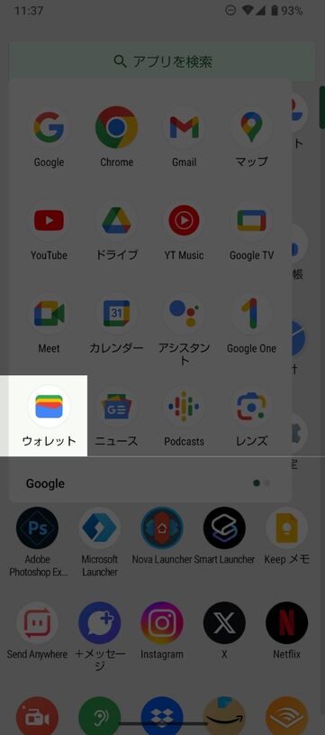【Google Playストア】楽天Edy（ウォレットに追加）
