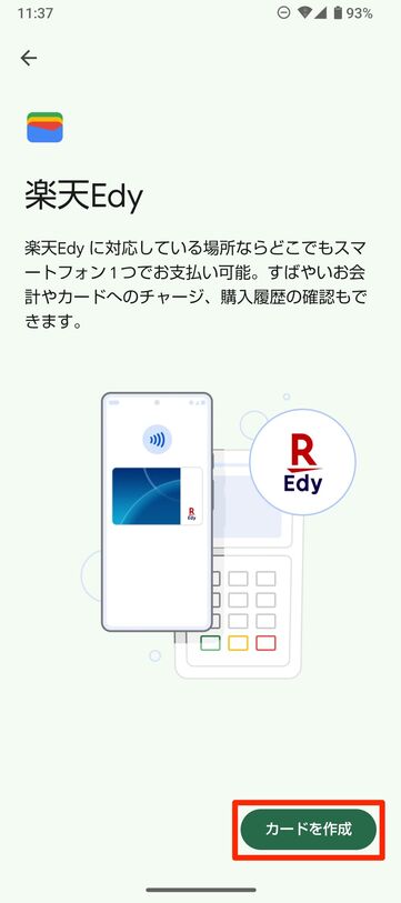 【Google Playストア】楽天Edy（ウォレットに追加）