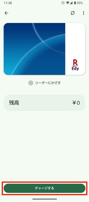 【Google Playストア】楽天Edy（残高チャージ）