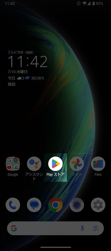 【Google Playストア】楽天Edy（支払い方法に設定）