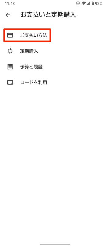 【Google Playストア】楽天Edy（支払い方法に設定）