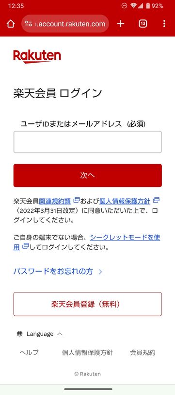 【Google Playストア】楽天Edy（ポイント利用設定）