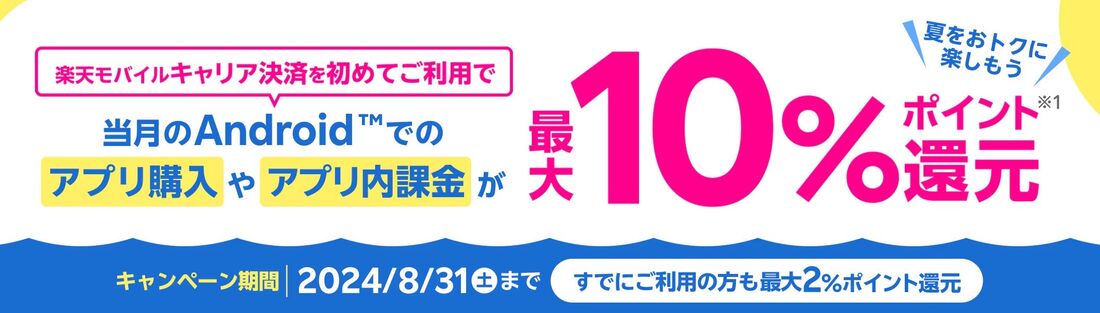 【Google Playストア】キャリア決済