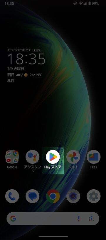 【Google Playストア】PayPayで支払う
