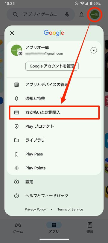 【Google Playストア】PayPayで支払う